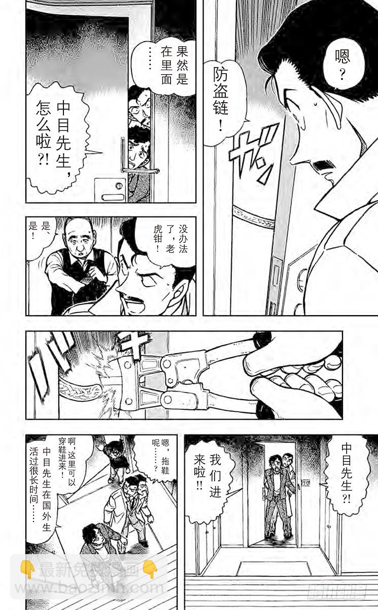 🍟名侦探柯南 FILE.9 杀意的咖啡 第12页