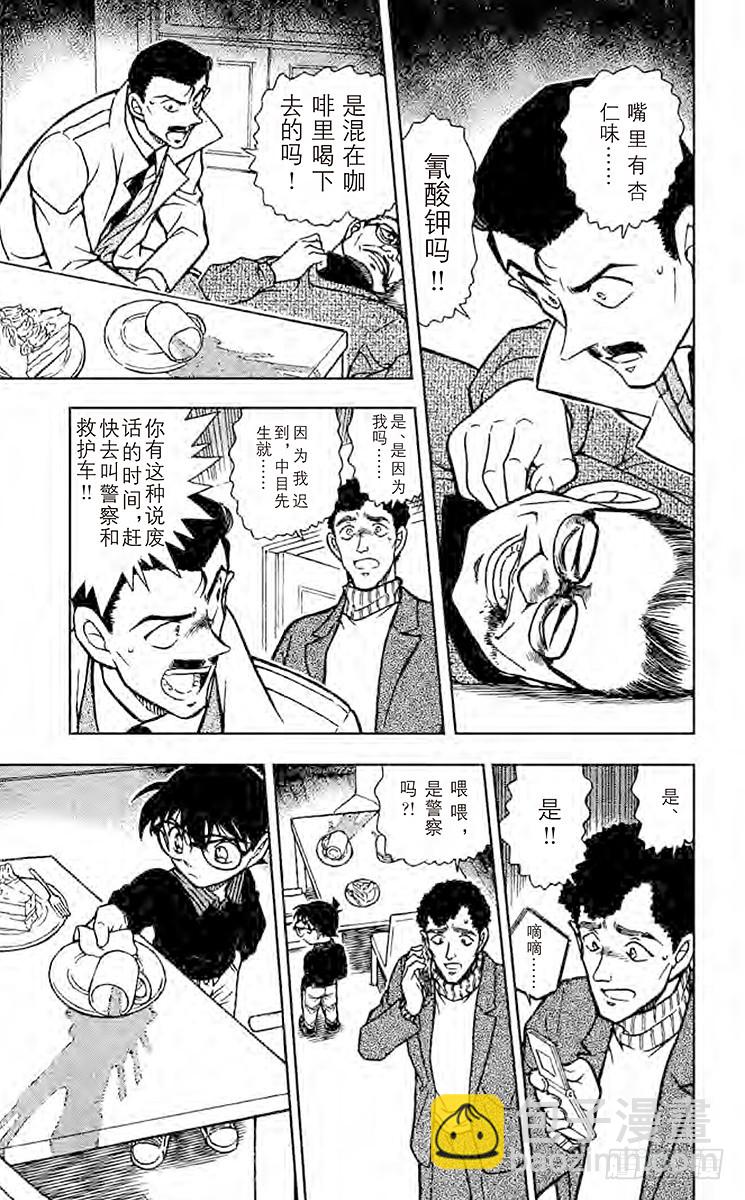 🍟名侦探柯南 FILE.9 杀意的咖啡 第15页