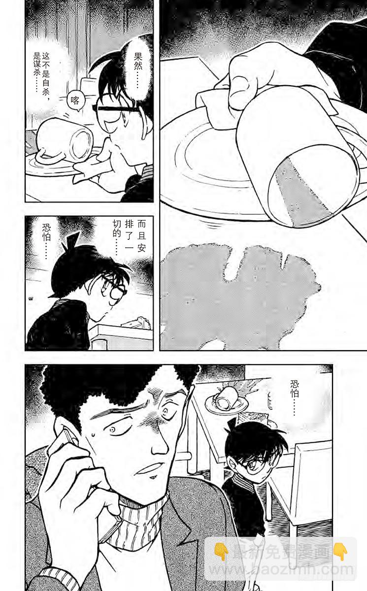 🍟名侦探柯南 FILE.9 杀意的咖啡 第16页