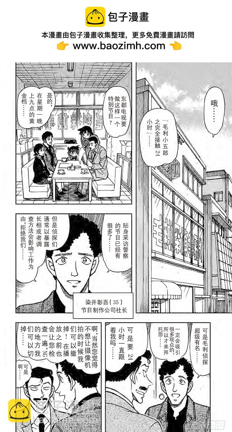 🍟名侦探柯南 FILE.9 杀意的咖啡 第2页
