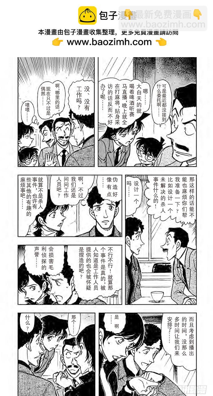 🍟名侦探柯南 FILE.9 杀意的咖啡 第3页