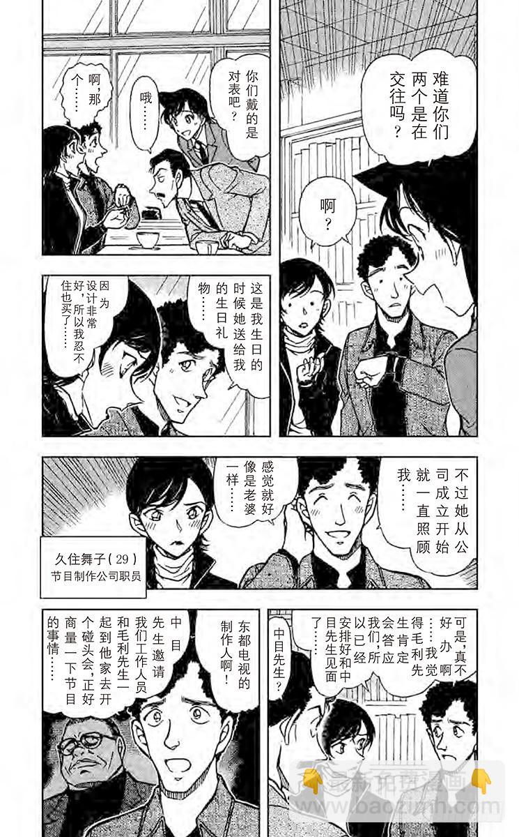 🍟名侦探柯南 FILE.9 杀意的咖啡 第4页
