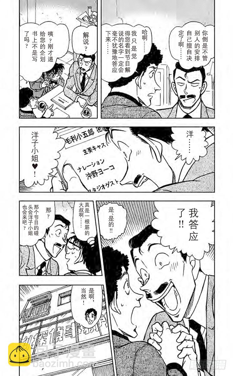 🍟名侦探柯南 FILE.9 杀意的咖啡 第5页