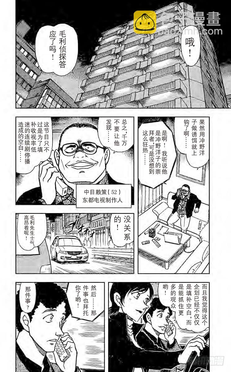 🍟名侦探柯南 FILE.9 杀意的咖啡 第6页