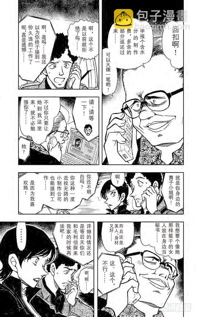 🍟名侦探柯南 FILE.9 杀意的咖啡 第7页