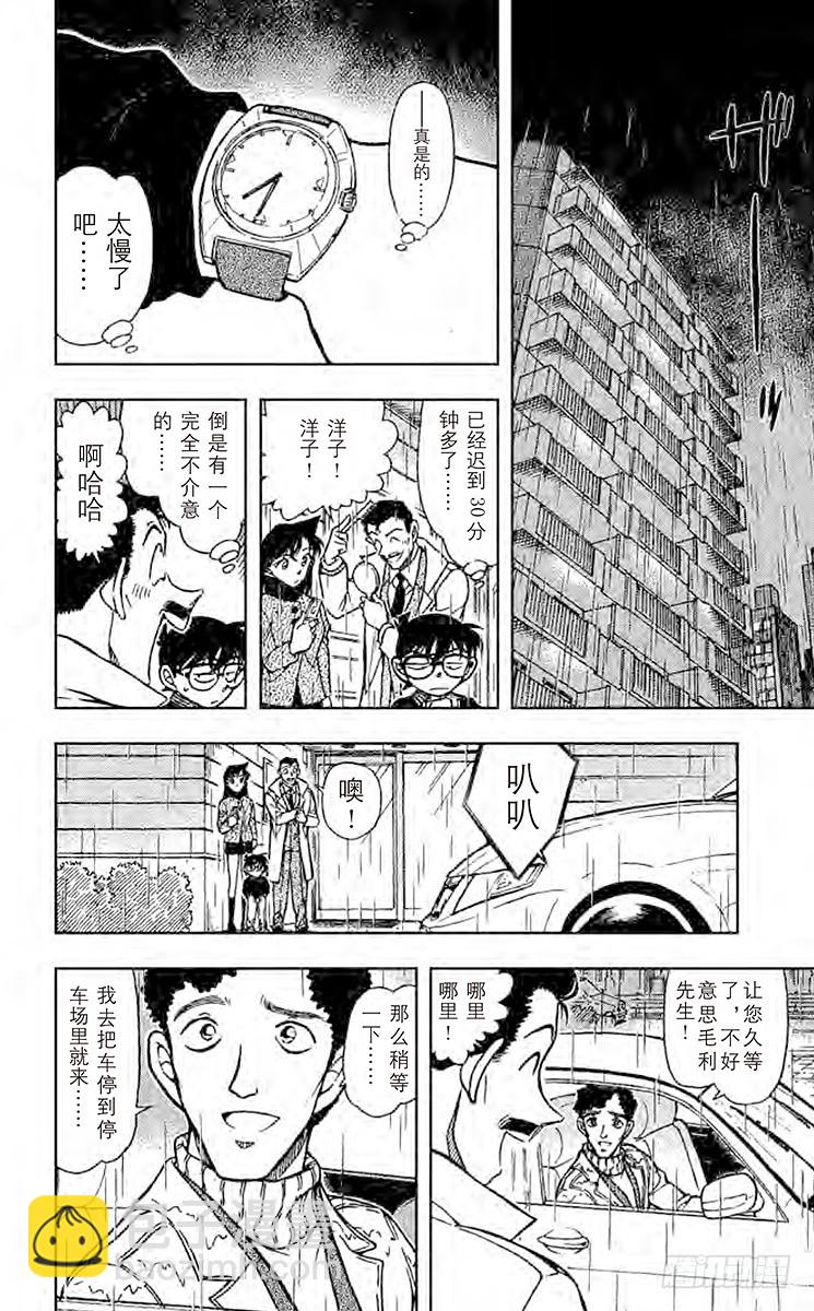 🍟名侦探柯南 FILE.9 杀意的咖啡 第8页