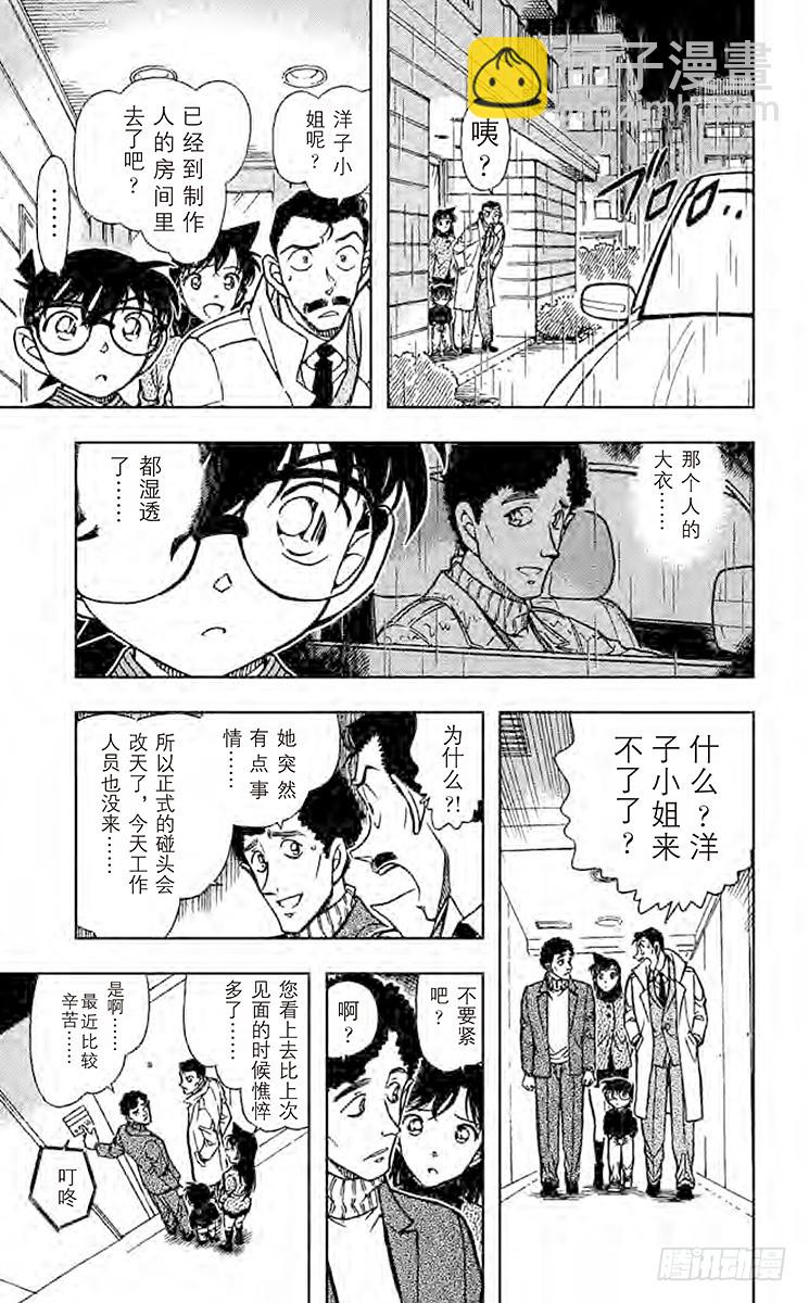 🍟名侦探柯南 FILE.9 杀意的咖啡 第9页