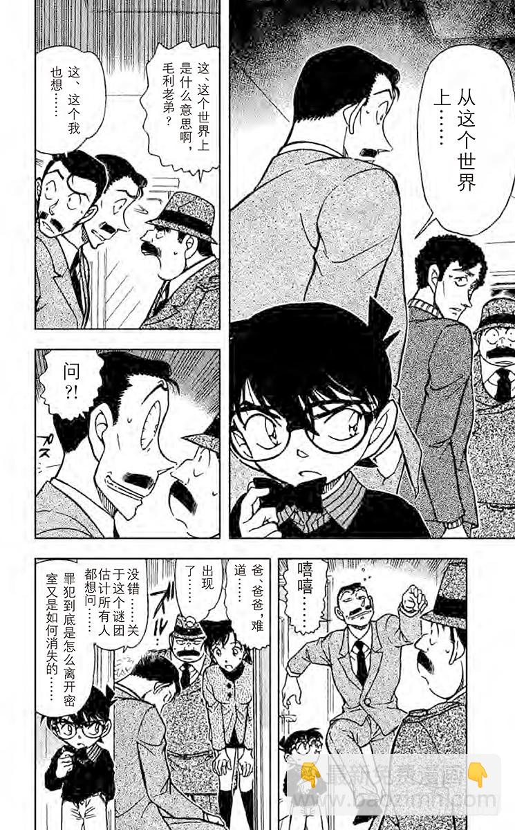 🍟名侦探柯南 FILE.11 苦涩的真相 第10页