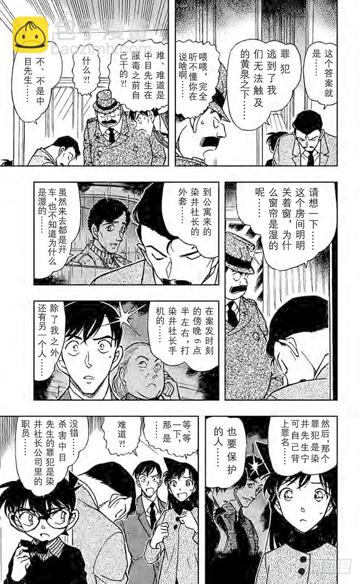 🍟名侦探柯南 FILE.11 苦涩的真相 第11页
