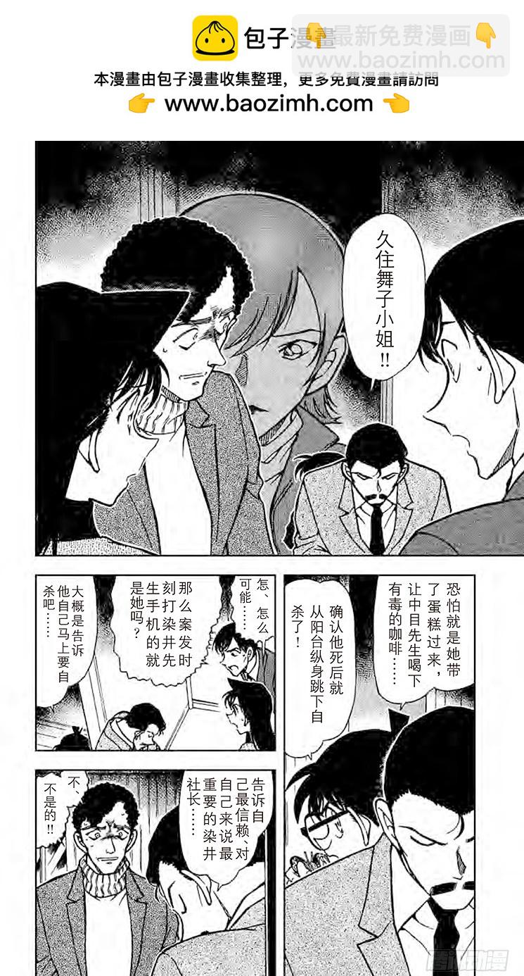 🍟名侦探柯南 FILE.11 苦涩的真相 第12页