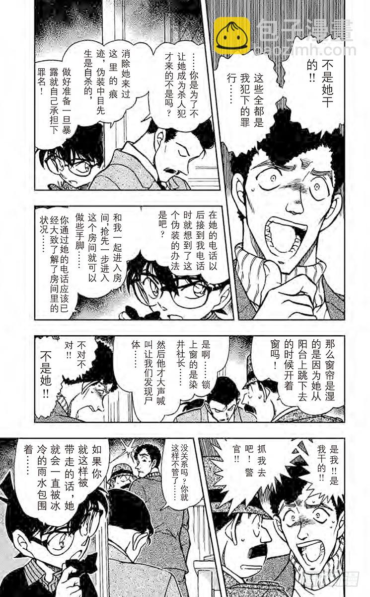 🍟名侦探柯南 FILE.11 苦涩的真相 第13页