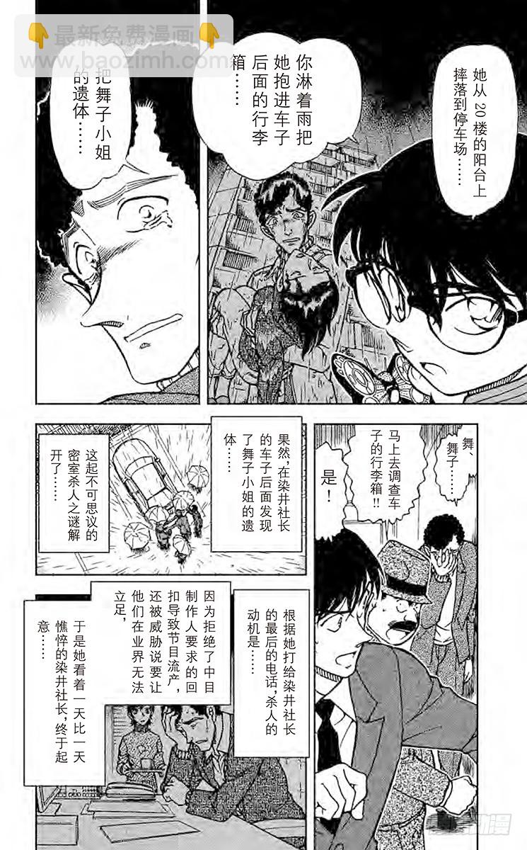 🍟名侦探柯南 FILE.11 苦涩的真相 第14页