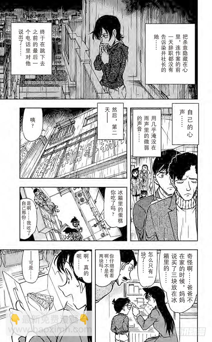 🍟名侦探柯南 FILE.11 苦涩的真相 第15页
