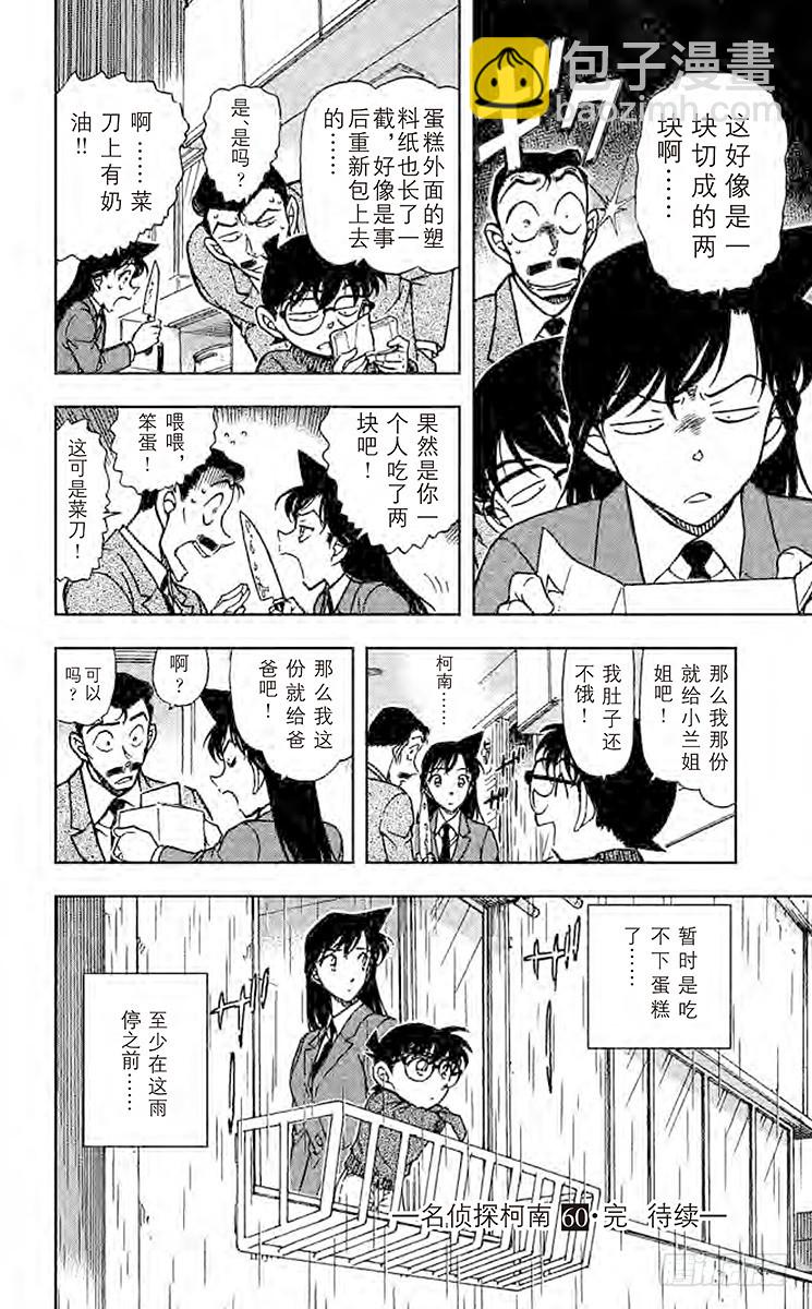 🍟名侦探柯南 FILE.11 苦涩的真相 第16页