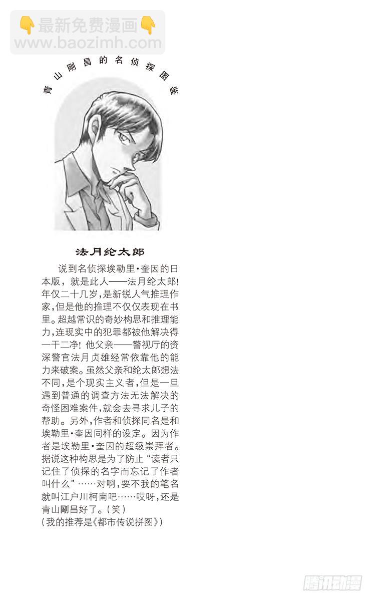 🍟名侦探柯南 FILE.11 苦涩的真相 第17页
