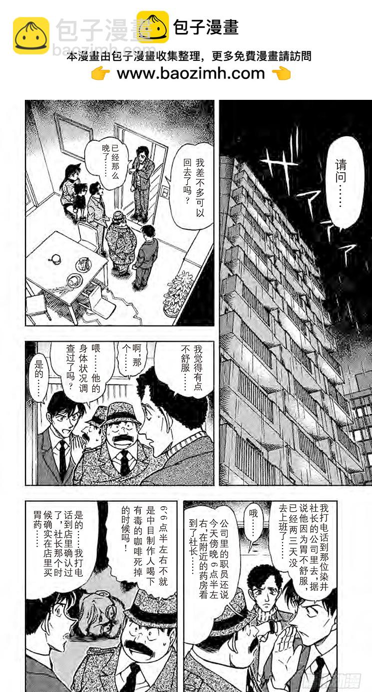 🍟名侦探柯南 FILE.11 苦涩的真相 第2页