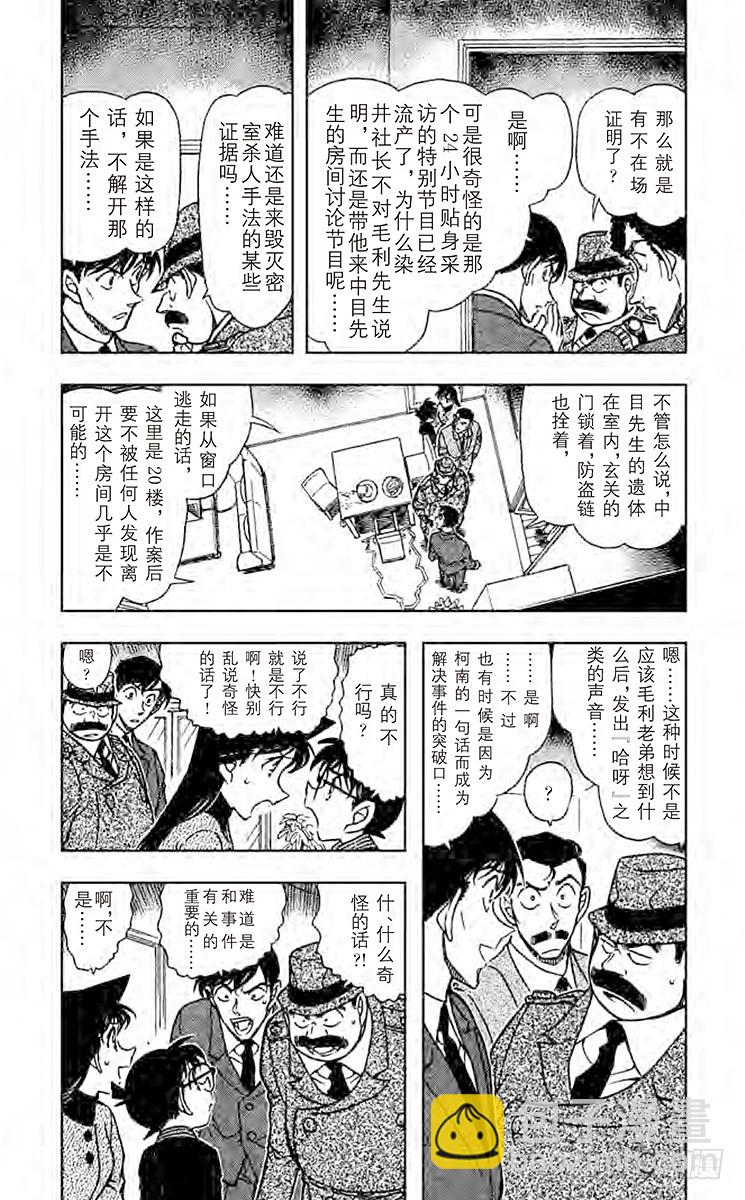 🍟名侦探柯南 FILE.11 苦涩的真相 第3页