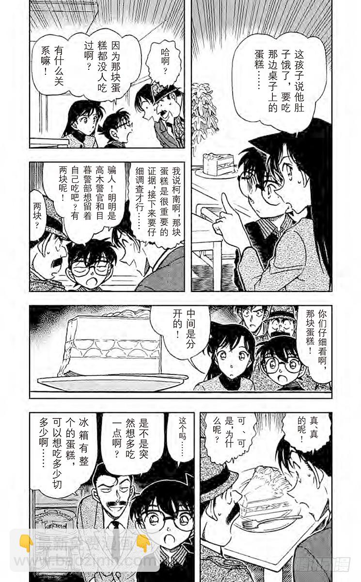🍟名侦探柯南 FILE.11 苦涩的真相 第4页