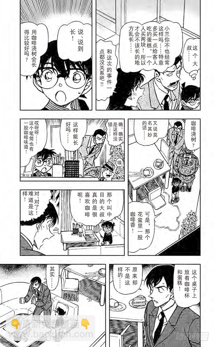🍟名侦探柯南 FILE.11 苦涩的真相 第5页