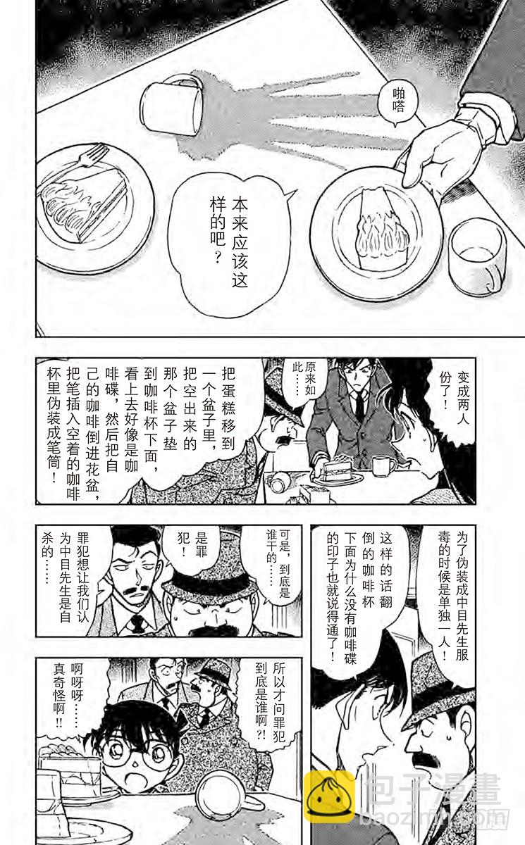 🍟名侦探柯南 FILE.11 苦涩的真相 第6页