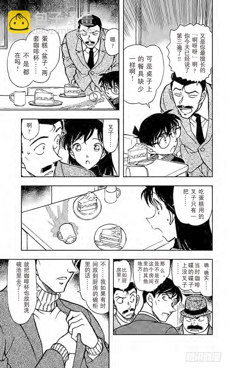 🍟名侦探柯南 FILE.11 苦涩的真相 第7页