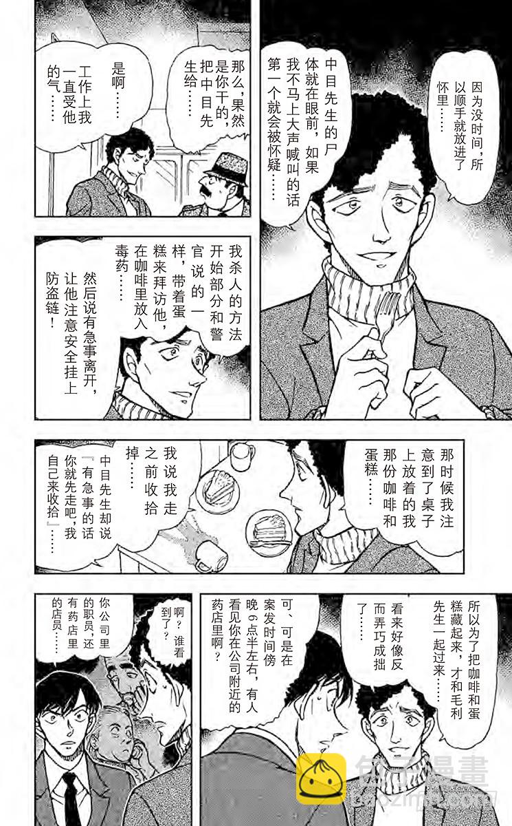 🍟名侦探柯南 FILE.11 苦涩的真相 第8页