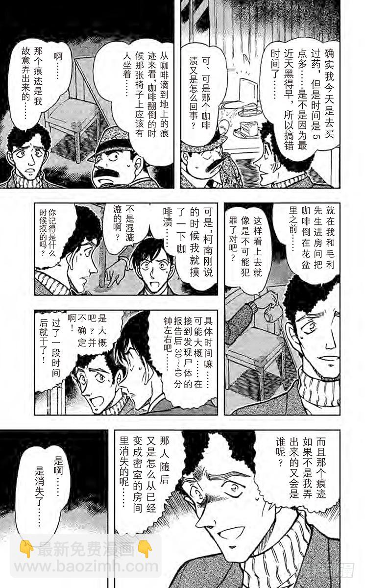 🍟名侦探柯南 FILE.11 苦涩的真相 第9页