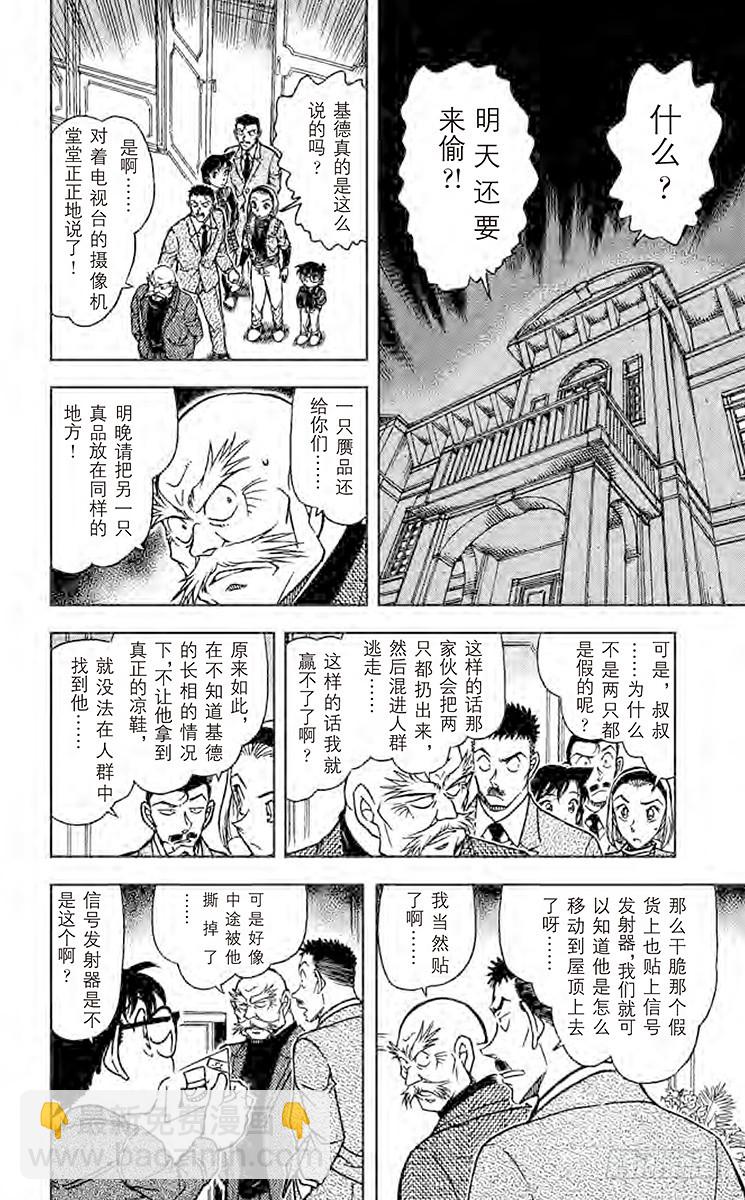 🍟名侦探柯南 FILE.2 瞬间移动 第12页