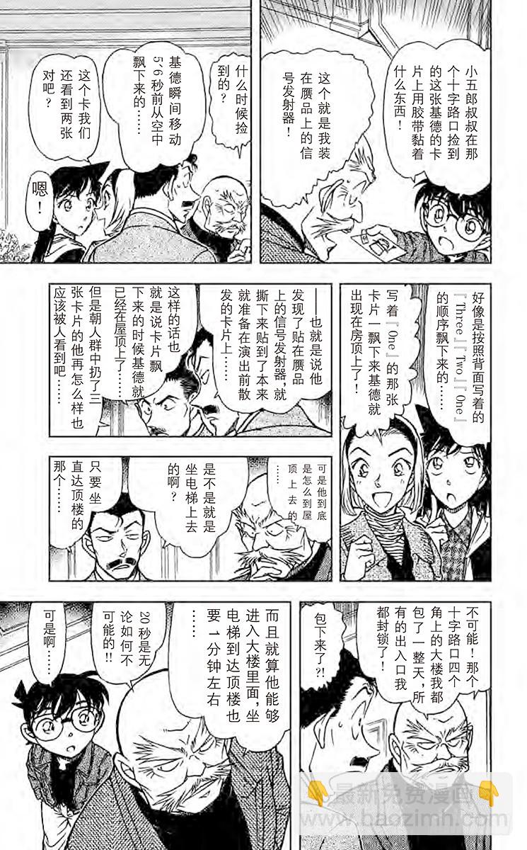 🍟名侦探柯南 FILE.2 瞬间移动 第13页