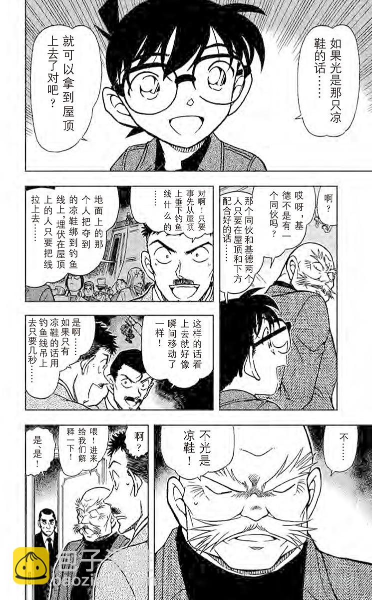 🍟名侦探柯南 FILE.2 瞬间移动 第14页