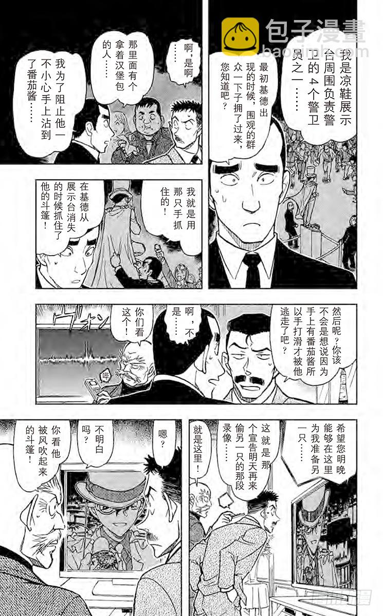 🍟名侦探柯南 FILE.2 瞬间移动 第15页