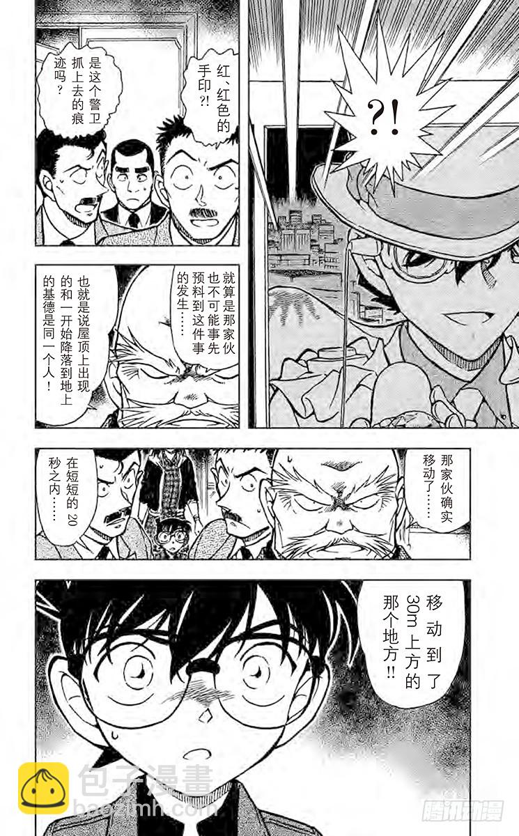 🍟名侦探柯南 FILE.2 瞬间移动 第16页
