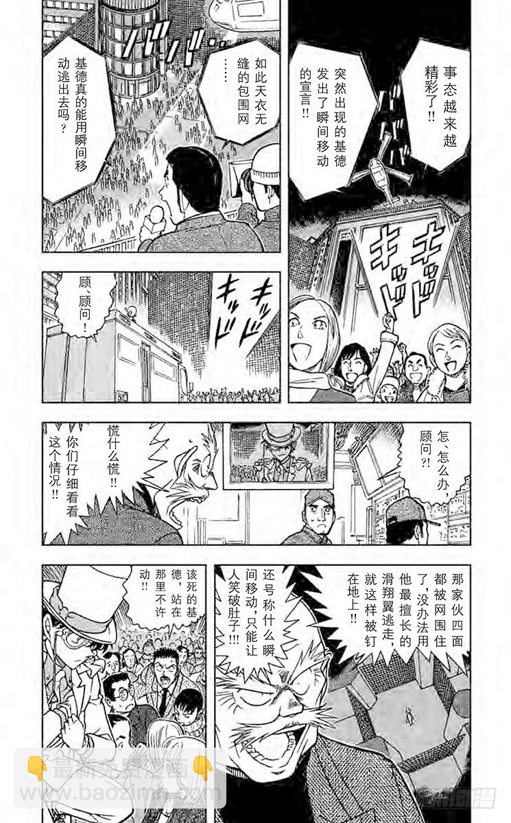 🍟名侦探柯南 FILE.2 瞬间移动 第3页