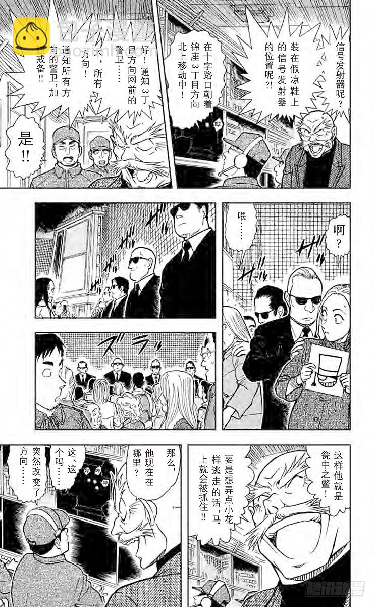 🍟名侦探柯南 FILE.2 瞬间移动 第5页