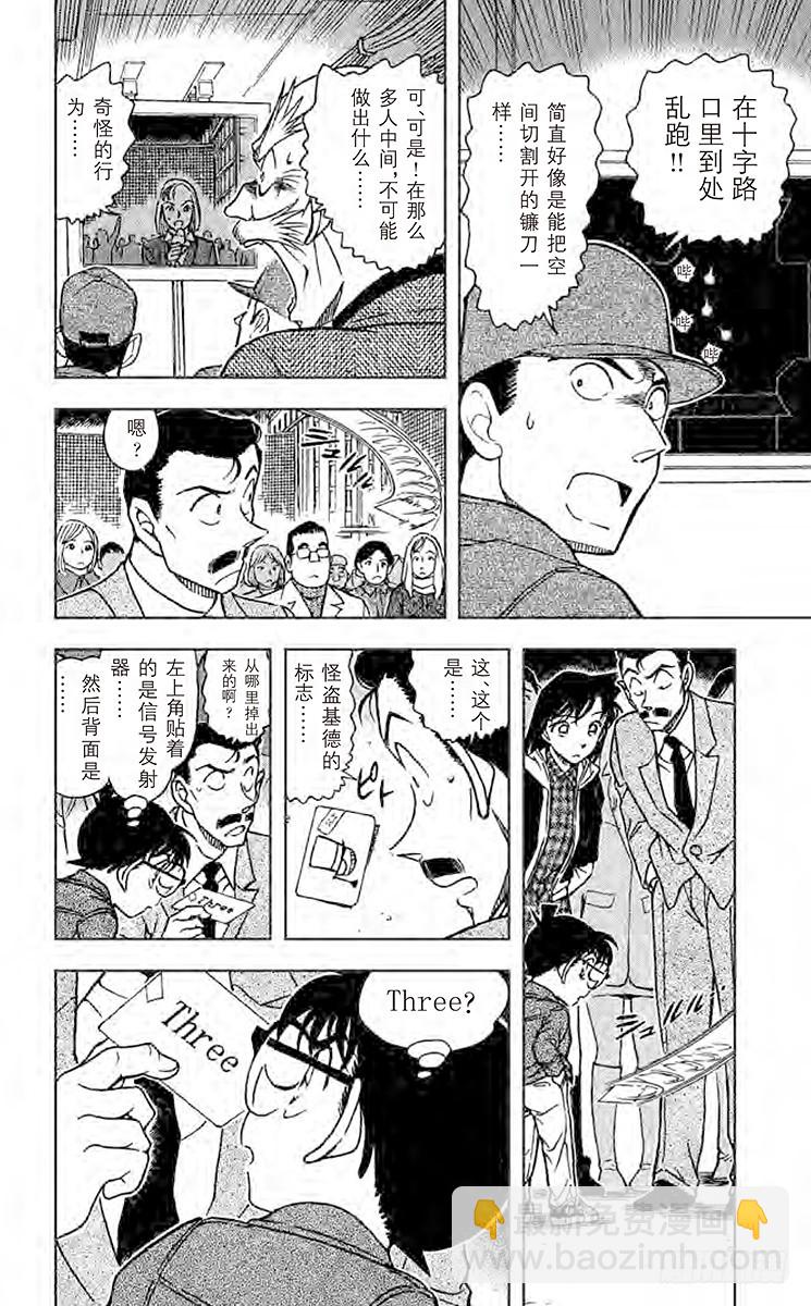🍟名侦探柯南 FILE.2 瞬间移动 第6页