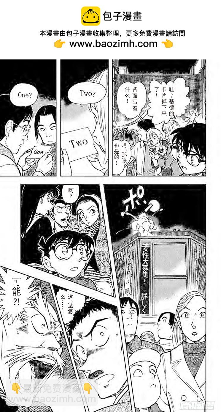 🍟名侦探柯南 FILE.2 瞬间移动 第7页