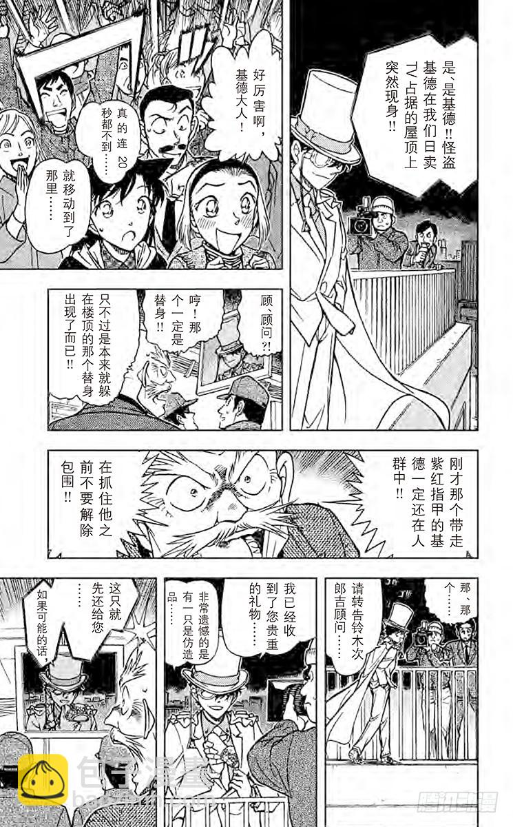 🍟名侦探柯南 FILE.2 瞬间移动 第9页