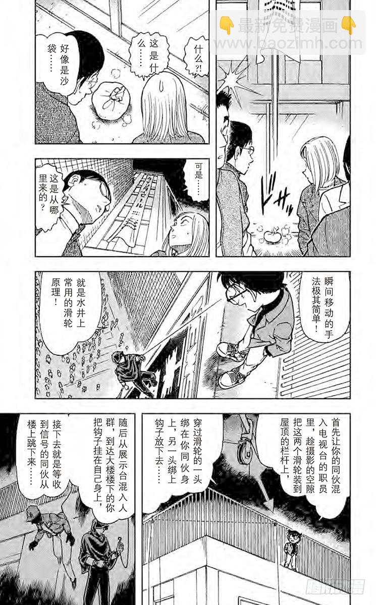 🍟名侦探柯南 FILE.4 Zero 第11页