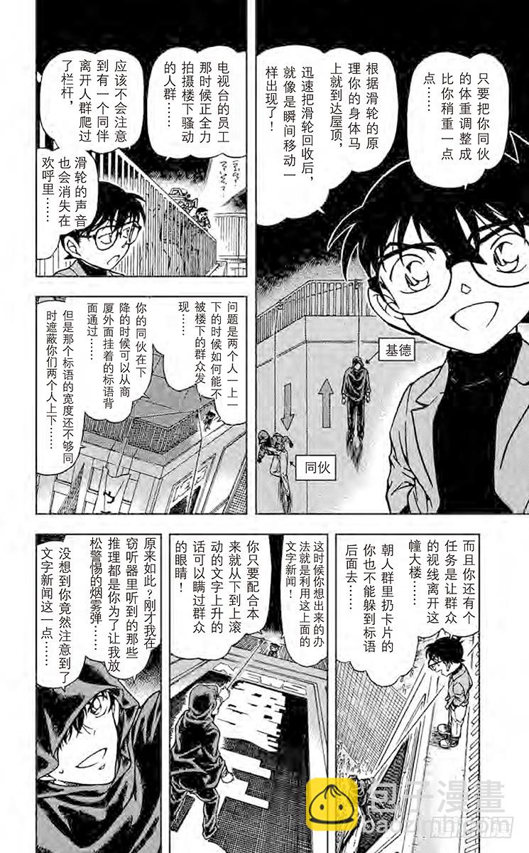 🍟名侦探柯南 FILE.4 Zero 第12页