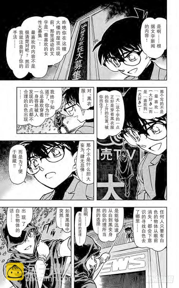 🍟名侦探柯南 FILE.4 Zero 第13页