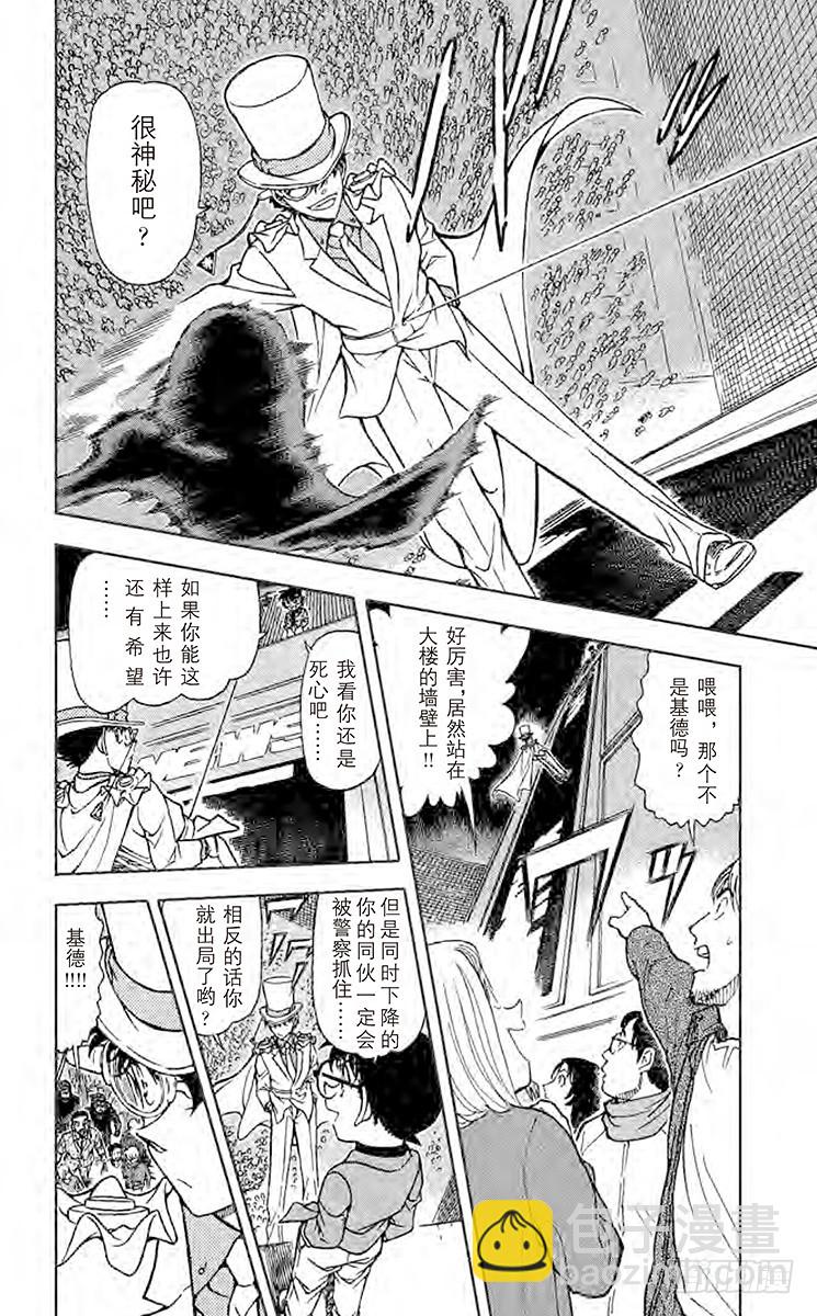 🍟名侦探柯南 FILE.4 Zero 第14页