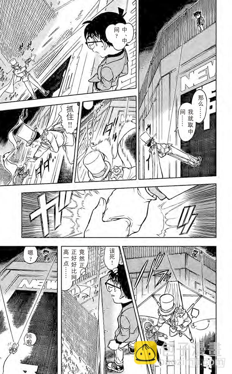 🍟名侦探柯南 FILE.4 Zero 第15页