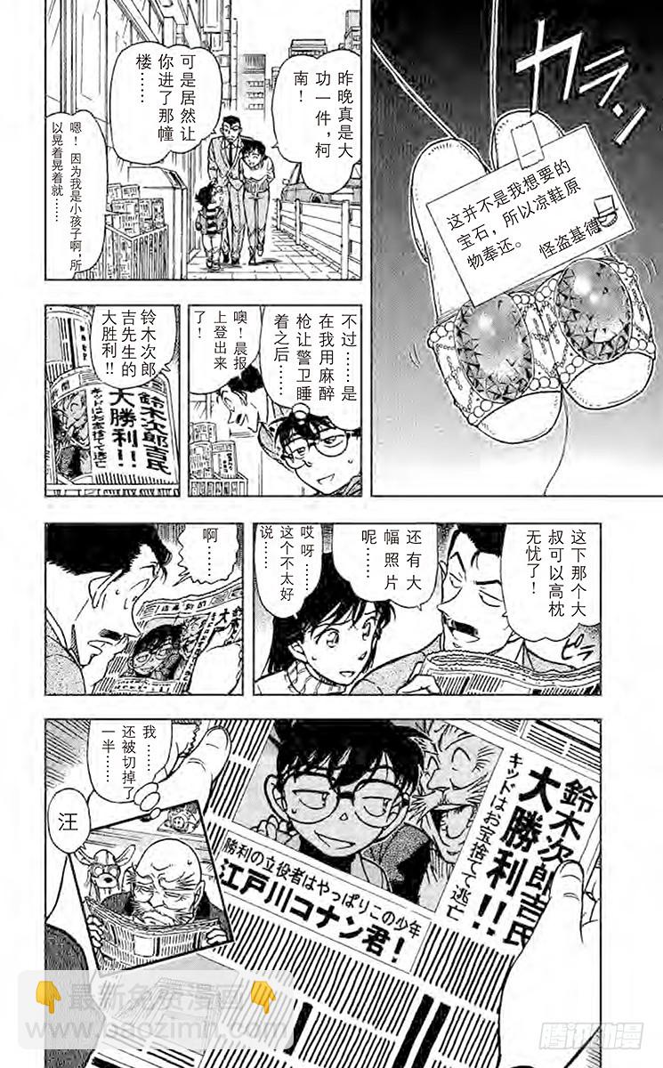 🍟名侦探柯南 FILE.4 Zero 第16页