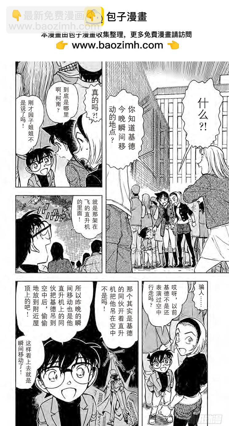 🍟名侦探柯南 FILE.4 Zero 第2页