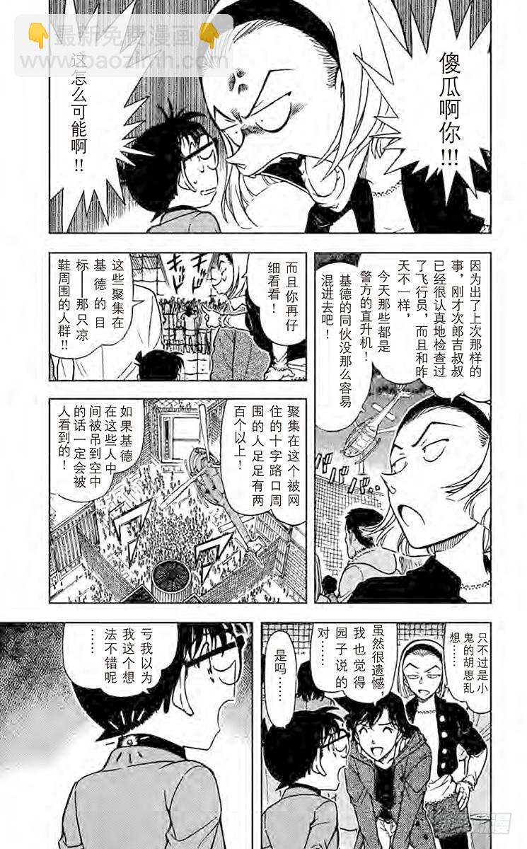 🍟名侦探柯南 FILE.4 Zero 第3页