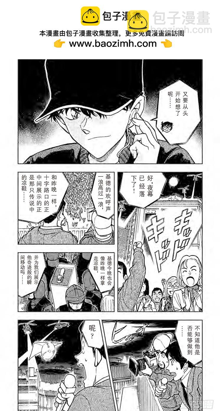 🍟名侦探柯南 FILE.4 Zero 第4页