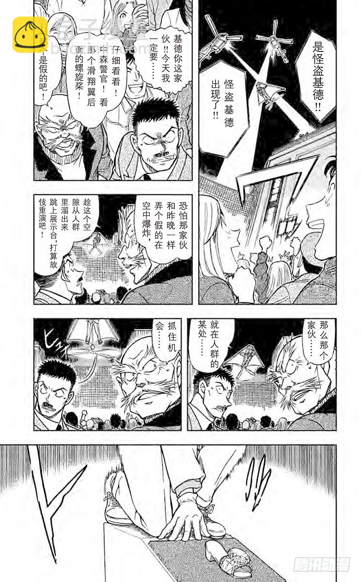 🍟名侦探柯南 FILE.4 Zero 第5页