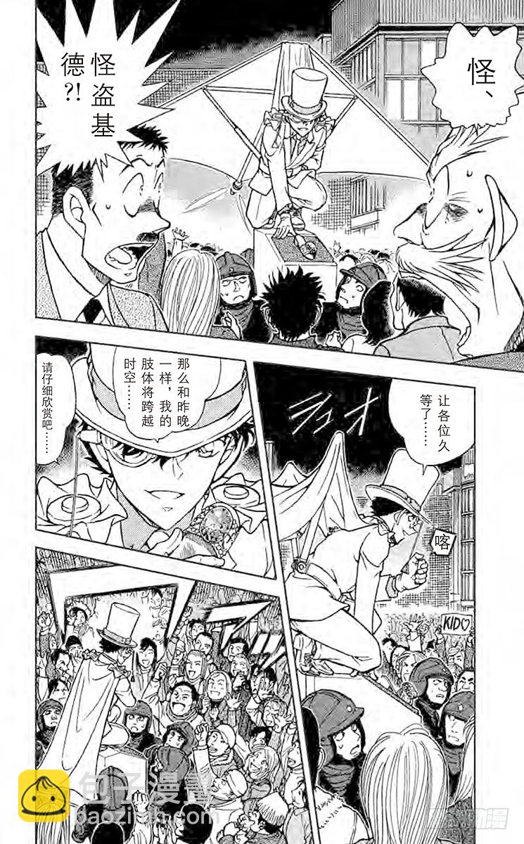 🍟名侦探柯南 FILE.4 Zero 第6页