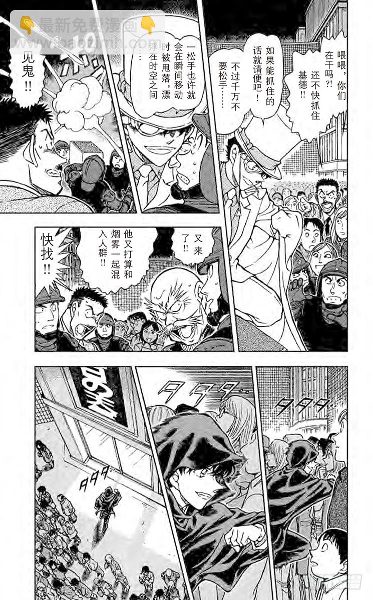 🍟名侦探柯南 FILE.4 Zero 第7页