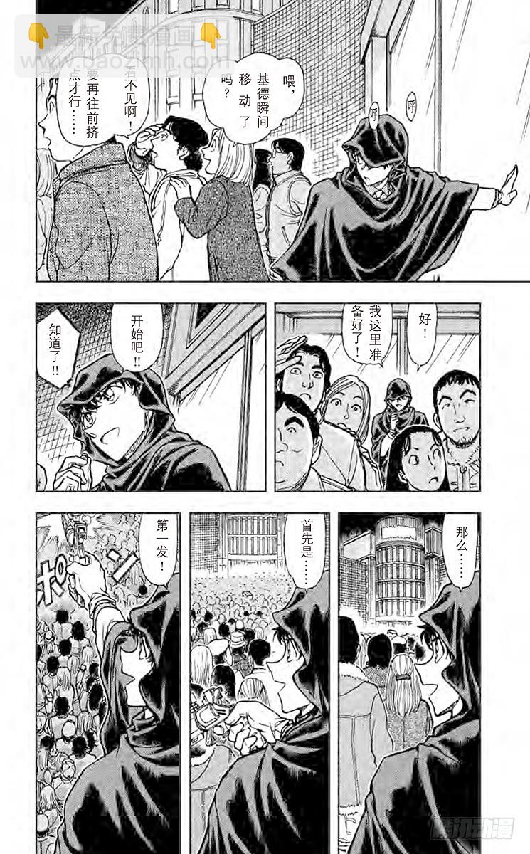 🍟名侦探柯南 FILE.4 Zero 第8页